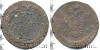 Монета 1762 – 1796 Екатерина II 5 копеек Медь 1772