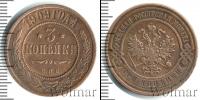 Монета 1894 – 1917 Николай II 3 копейки Медь 1909