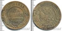 Монета 1894 – 1917 Николай II 3 копейки Медь 1912