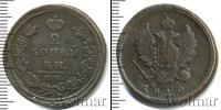 Монета 1801 – 1825 Александр I 2 копейки Медь 1810