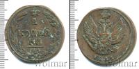 Монета 1801 – 1825 Александр I 2 копейки Медь 1811