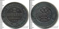 Монета 1894 – 1917 Николай II 2 копейки Медь 1897