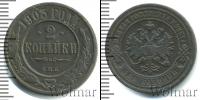 Монета 1894 – 1917 Николай II 2 копейки Медь 1903
