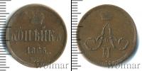 Монета 1855 – 1881 Александр II 1 копейка Медь 1865