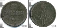 Монета 1855 – 1881 Александр II 1 копейка Медь 1865