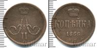 Монета 1855 – 1881 Александр II 1 копейка Медь 1866