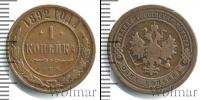 Монета 1881 – 1894 Александр III 1 копейка Медь 1892