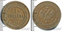 Монета 1894 – 1917 Николай II 1 копейка Медь 1911