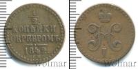 Монета 1825 – 1855 Николай I 1/2 копейки Медь 1842