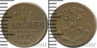 Монета 1894 – 1917 Николай II 1/4 копейки Медь 1899
