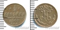 Монета 1894 – 1917 Николай II 1/4 копейки Медь 1909