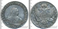 Монета 1741 – 1761 Елизавета Петровна 1 рубль Серебро 1750