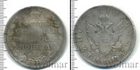Монета 1801 – 1825 Александр I 1 рубль Серебро 1810