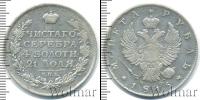 Монета 1801 – 1825 Александр I 1 рубль Серебро 1815