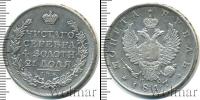 Монета 1801 – 1825 Александр I 1 рубль Серебро 1817