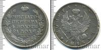 Монета 1801 – 1825 Александр I 1 рубль Серебро 1818