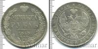 Монета 1825 – 1855 Николай I 1 рубль Серебро 1840