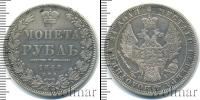 Монета 1825 – 1855 Николай I 1 рубль Серебро 1848