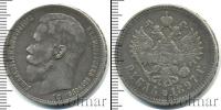 Монета 1894 – 1917 Николай II 1 рубль Серебро 1897