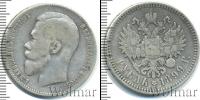Монета 1894 – 1917 Николай II 1 рубль Серебро 1899
