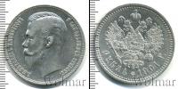 Монета 1894 – 1917 Николай II 1 рубль Серебро 1901
