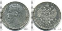 Монета 1894 – 1917 Николай II 1 рубль Серебро 1915