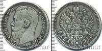 Монета 1894 – 1917 Николай II 1 рубль Серебро 1915