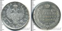 Монета 1801 – 1825 Александр I 1 полтина Серебро 1820