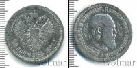 Монета 1881 – 1894 Александр III 50 копеек Серебро 1891