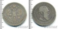 Монета 1881 – 1894 Александр III 50 копеек Серебро 1894
