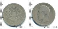 Монета 1894 – 1917 Николай II 50 копеек Серебро 1895