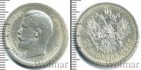 Монета 1894 – 1917 Николай II 50 копеек Серебро 1896
