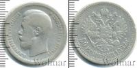 Монета 1894 – 1917 Николай II 50 копеек Серебро 1897