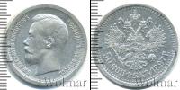 Монета 1894 – 1917 Николай II 50 копеек Серебро 1897