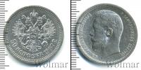 Монета 1894 – 1917 Николай II 50 копеек Серебро 1907