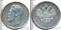 Монета 1894 – 1917 Николай II 50 копеек Серебро 1914