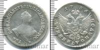 Монета 1741 – 1761 Елизавета Петровна 1 полуполтинник Серебро 1756