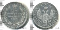 Монета 1855 – 1881 Александр II 25 копеек Серебро 1856