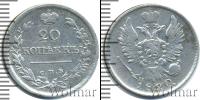 Монета 1801 – 1825 Александр I 20 копеек Серебро 1820