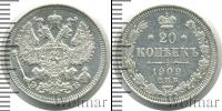 Монета 1894 – 1917 Николай II 20 копеек Серебро 1909