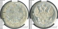 Монета 1894 – 1917 Николай II 20 копеек Серебро 1915