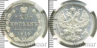 Монета 1894 – 1917 Николай II 20 копеек Серебро 1915