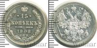 Монета 1894 – 1917 Николай II 15 копеек Серебро 1908
