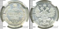 Монета 1894 – 1917 Николай II 15 копеек Серебро 1908