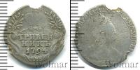 Монета 1762 – 1796 Екатерина II 1 гривенник Серебро 1794