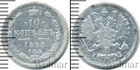 Монета 1894 – 1917 Николай II 10 копеек Серебро 1899