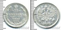 Монета 1894 – 1917 Николай II 10 копеек Серебро 1900