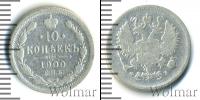 Монета 1894 – 1917 Николай II 10 копеек Серебро 1900