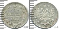 Монета 1881 – 1894 Александр III 5 копеек Серебро 1884