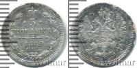 Монета 1881 – 1894 Александр III 5 копеек Серебро 1889